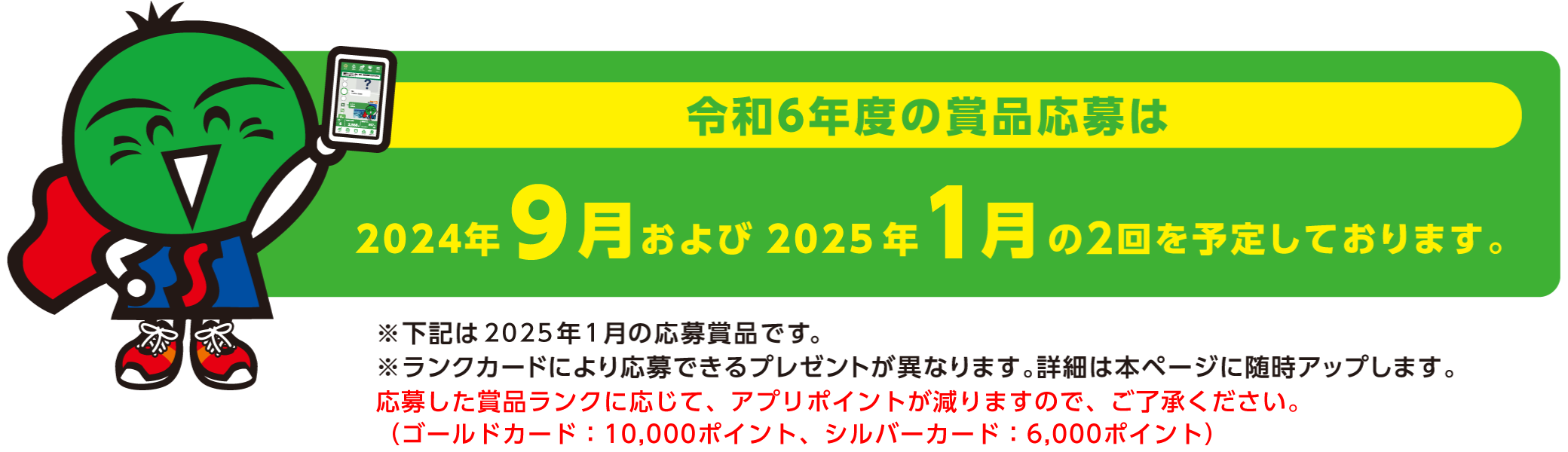 豪華賞品が抽選で当たる!